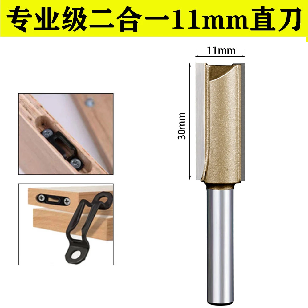 专业级11毫米直刀二合一木工开槽刀双刃直刀铣刀修边机刀头开槽刀