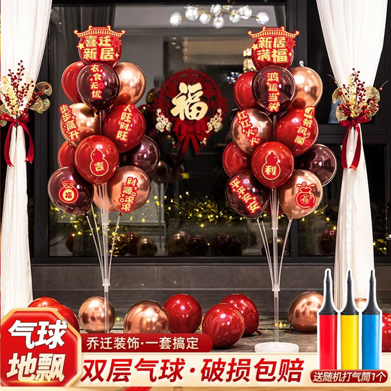乔迁之喜装饰气球地飘新居布置摆件客厅场景创意新居入宅用品大全