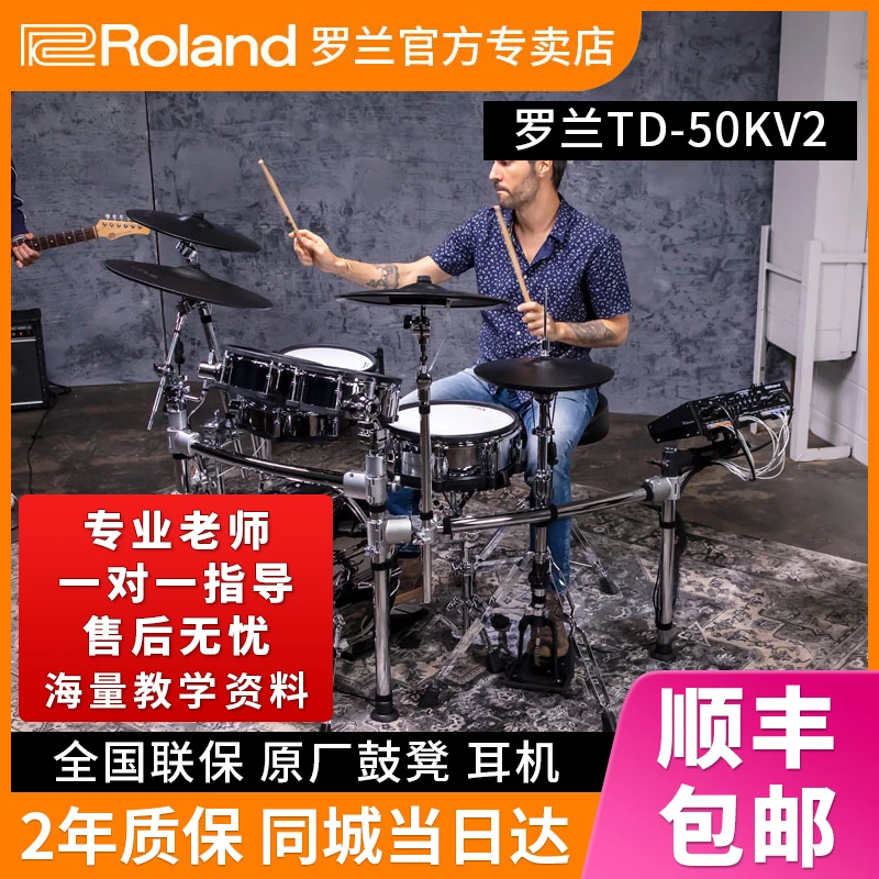 Roland罗兰电子鼓TD-50kv2架子鼓家用初学专业演奏电鼓