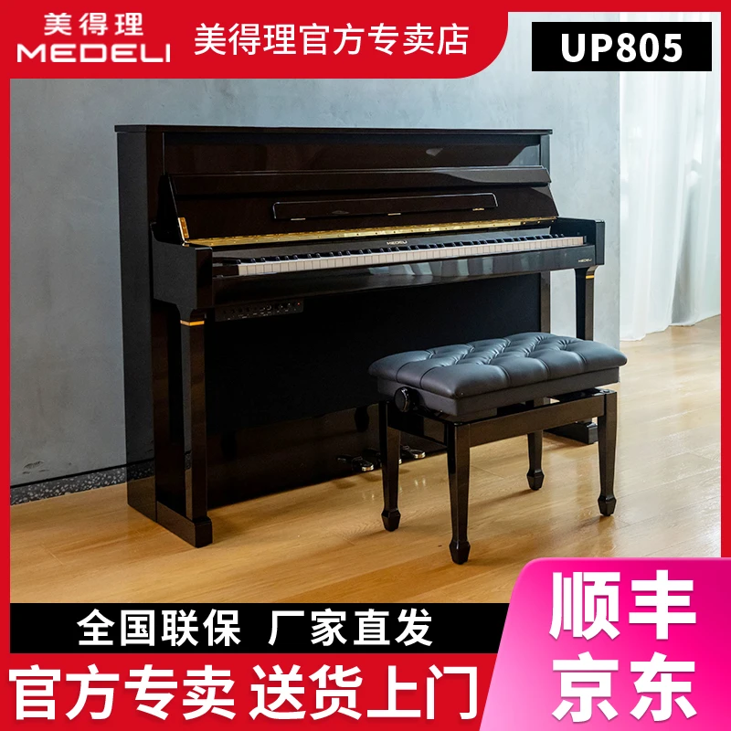 MEDELI美得理电钢琴UP805 88键逐级配重键盘初学成人蓝牙舞台电钢