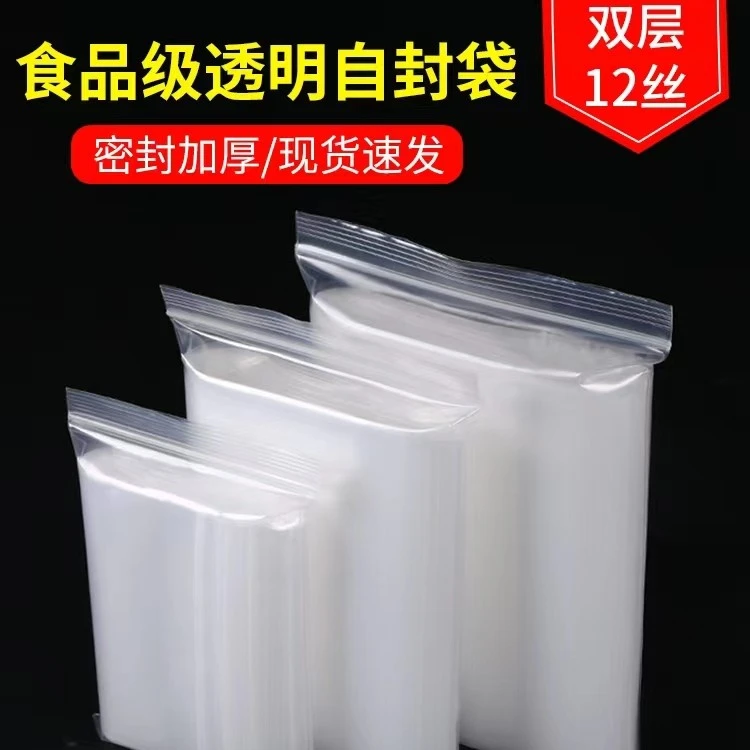自封袋透明加厚食品包装密封袋收纳保鲜包装袋大小号双层封口印刷