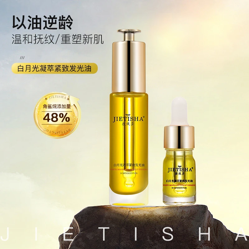 （发1大1小瓶）白月光紧致发光油