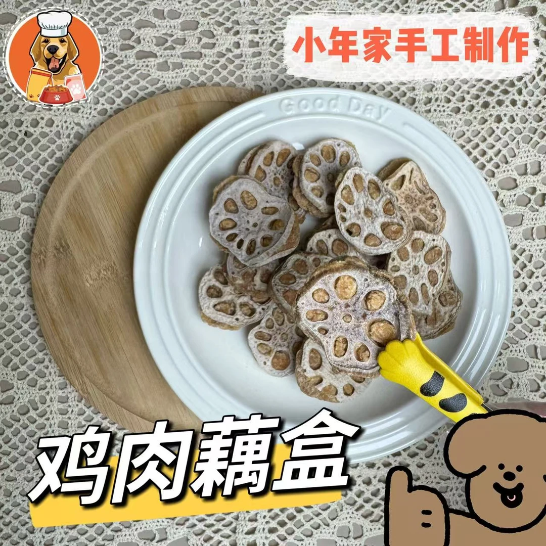 【小年家】鸡肉藕盒烘干零食狗零食酥脆磨牙富含膳食纤维零添加