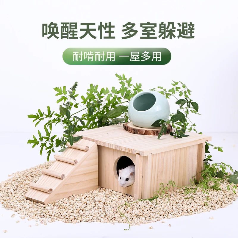 仓鼠小屋金丝熊花枝鼠解闷专用玩具躲避洞挖掘造景用品家具迷宫