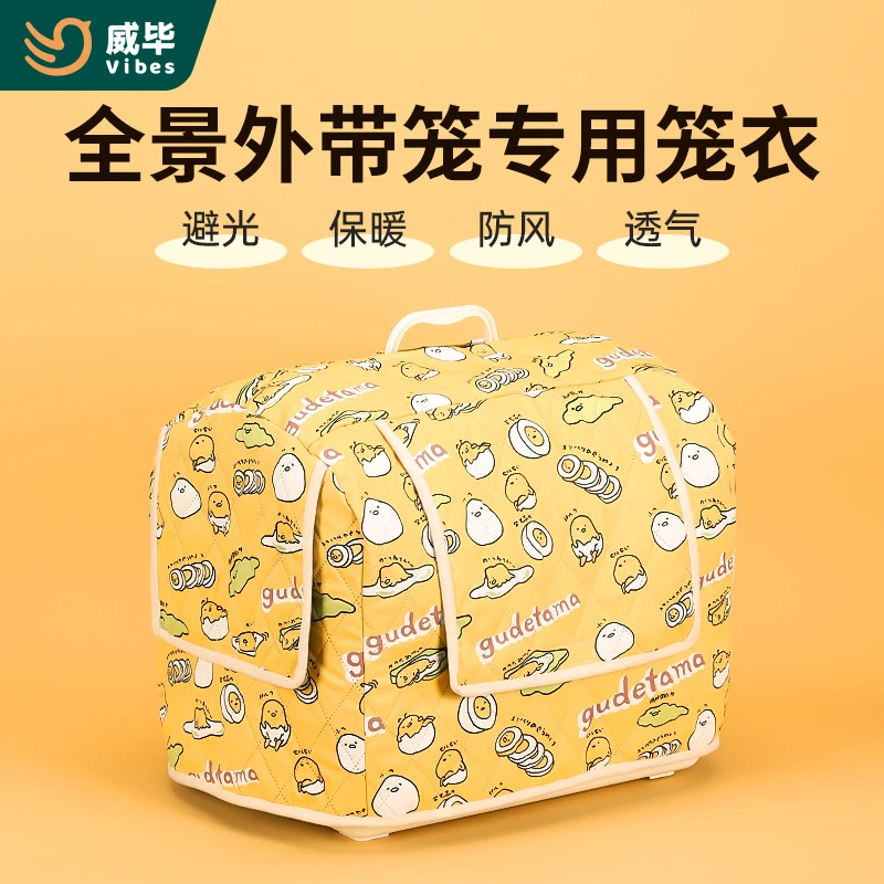 全景外带鸟笼罩冬天保暖加厚鹦鹉保温遮光防风防寒防溅防飞羽笼衣