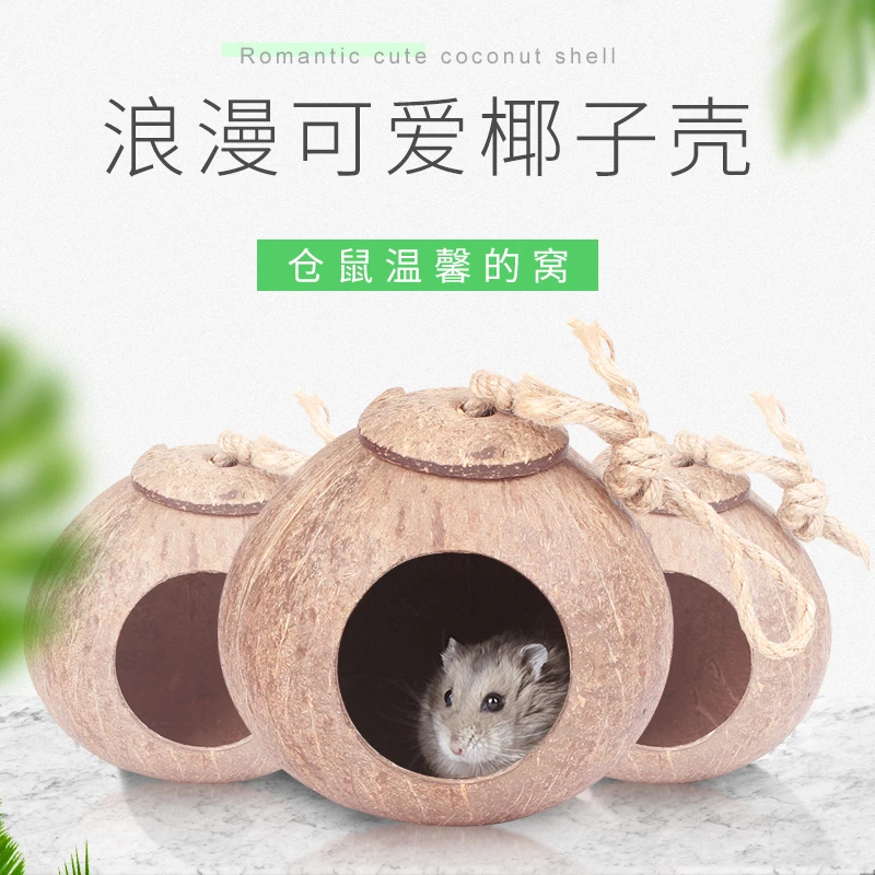 鸟窝椰子壳仓鼠窝金丝熊蜜袋鼯松鼠手工用品飞鼠睡窝冬季保暖过冬