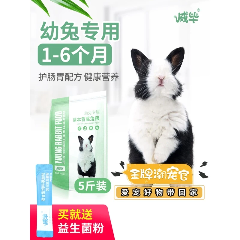 幼兔兔粮宠物饲料兔子幼兔粮荷兰猪专用粮食侏儒兔垂耳用品5斤装