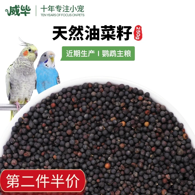 鹦鹉饲料油菜籽鸟粮鸟粮鸟食虎皮玄凤牡丹芙蓉鸟粮食食物天然颗粒