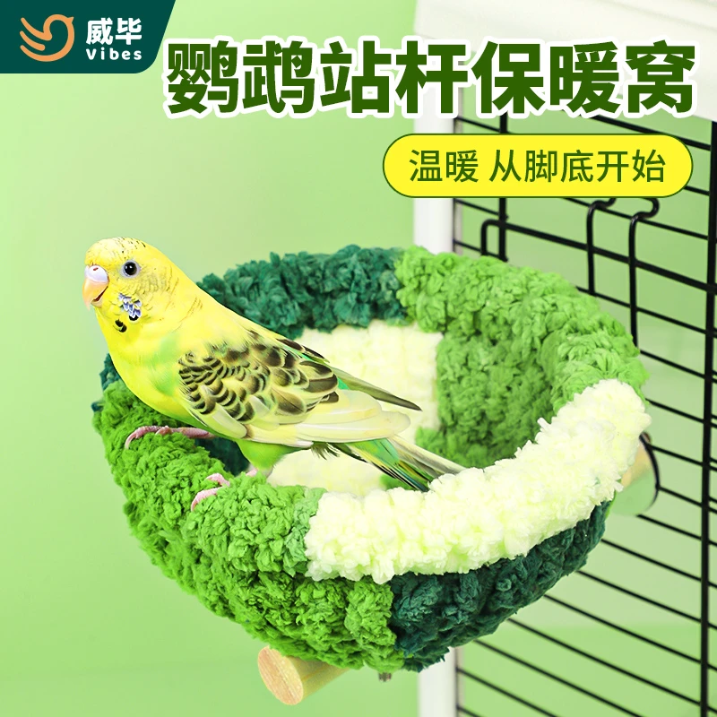 鹦鹉冬季保暖棉窝小太阳玄凤牡丹珍珠过冬天专用悬挂睡觉鸟窝鸟巢