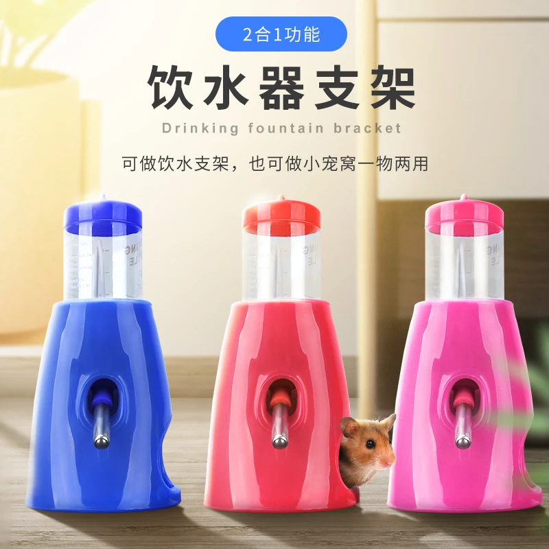 威毕仓鼠水樽水壶饮水器支架宠物用品玩具二合一小房子冰窝夏天