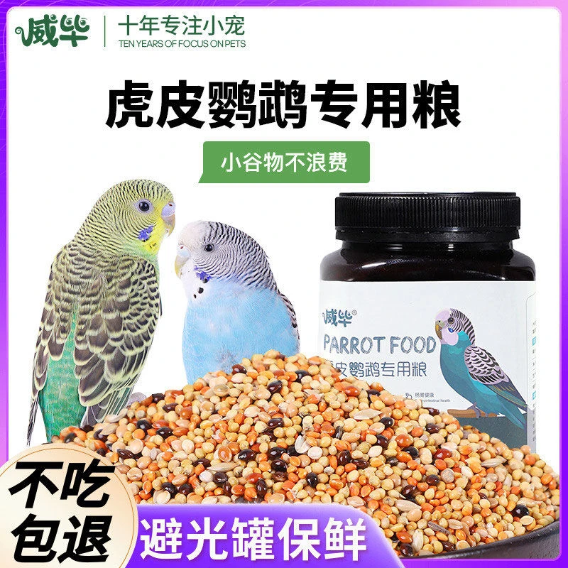 鹦鹉饲料喂食鸟粮颗粒带壳小米加纳利子混合营养黍子鸟食粮食新鲜