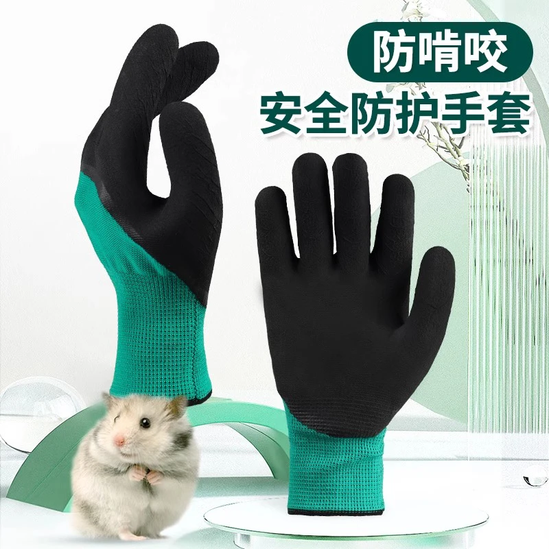 宠物用品仓鼠防咬手套鹦鹉兔子龙猫豚鼠天竺鼠荷兰猪防咬手套1双