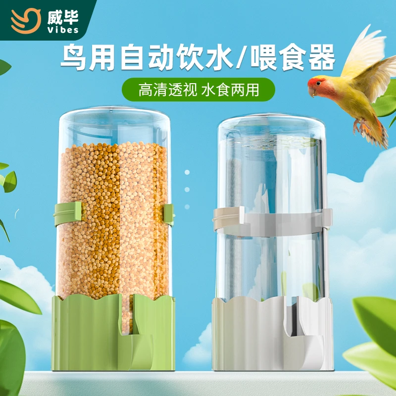 威毕鸟用自动饮水器鹦鹉大号加长喝水食盒喂食器鸟笼配件鸟具用品