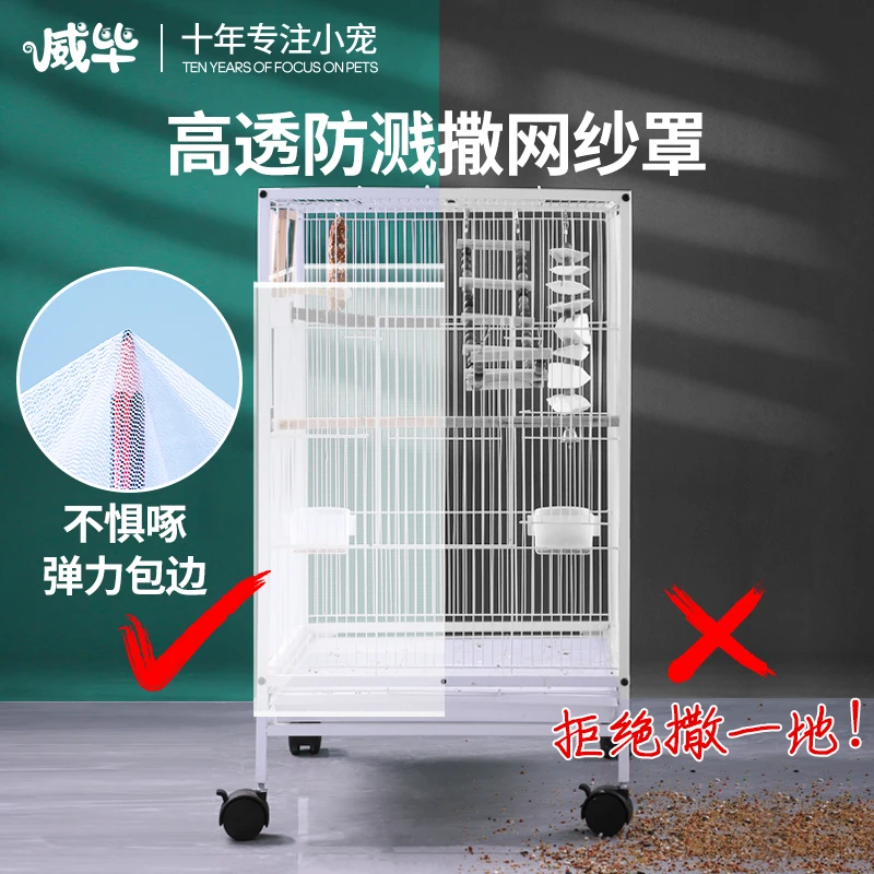 鹦鹉玄凤鸟笼防溅洒罩特大号笼子专用挡板防飞溅纱网网罩布衣虎皮