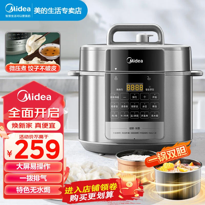 美的新电压力锅家用双胆5L电高压锅电饭锅多功能智能预约煮饭煲汤