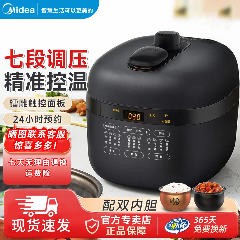 美的新款电压力锅家用智能电高压锅快煮烹饪机大容量压力锅电饭煲