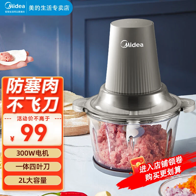 美的家用神器电动绞肉机料理机绞菜机碎肉蒜泥绞馅机婴儿辅食机