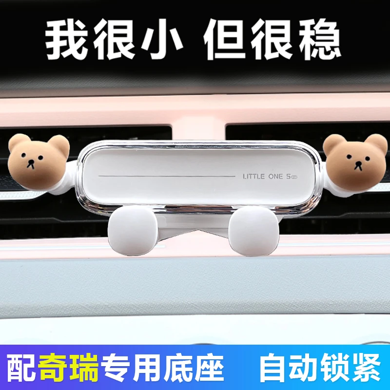 奇瑞小蚂蚁eq1专用导航车载手机支架QQ冰淇淋冰激淋装饰改装用品
