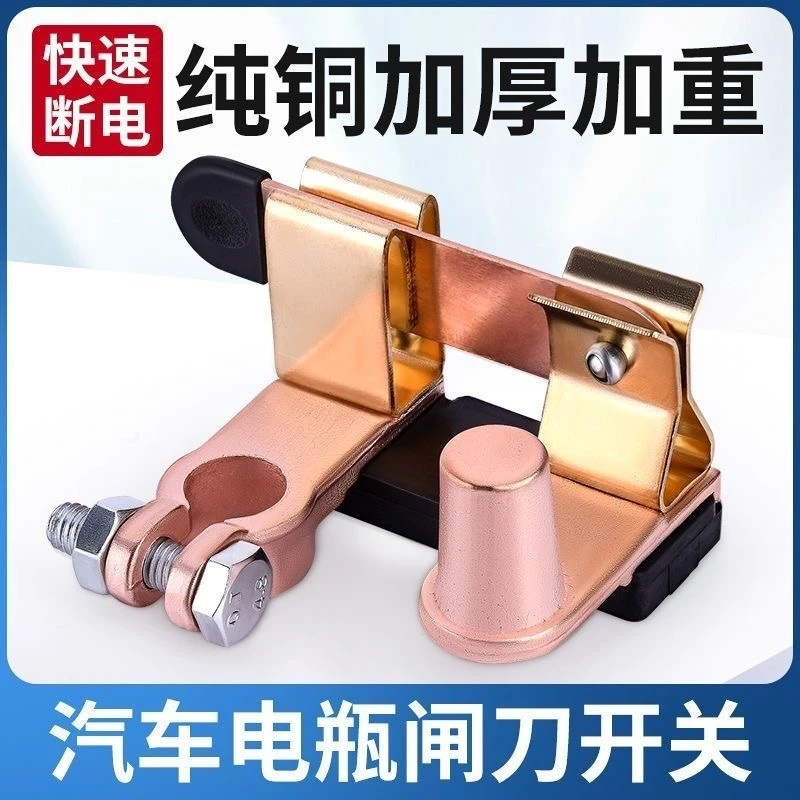【告别电瓶亏电】负极货车小车电源闸刀汽车电瓶断电开关防漏电