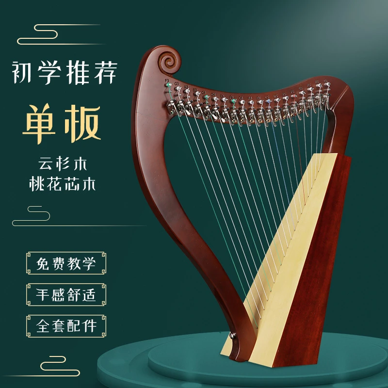 Vecas小竖琴23弦箜篌16弦lyre琴初学者里拉琴小众乐器莱雅琴易学