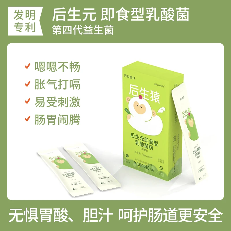 肠道后生元儿童嗯嗯不畅灭活益生菌益生元食益星球保质期至11月末