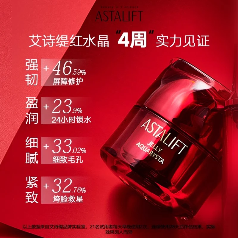ASTALIFT艾诗缇肌底精华液红水晶修护纳米神经酰胺40g