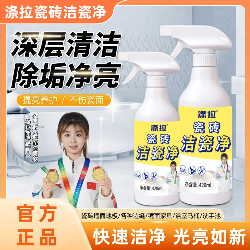 浴室清洁剂卫生间玻璃瓷砖面洗漱台花洒水渍水垢清洗除垢去污