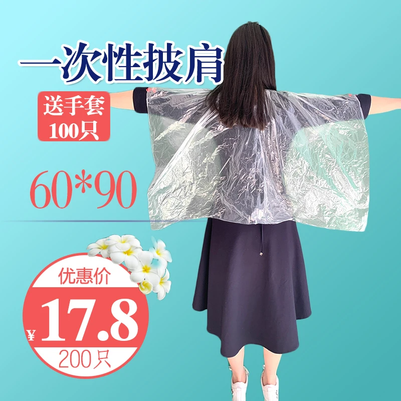 一次性洗头垫披肩理发店专用染发烫发焗油理发加厚防水披肩烫染