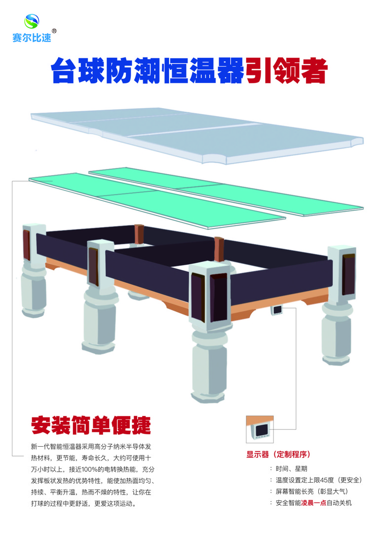 赛尔比速防潮恒温器