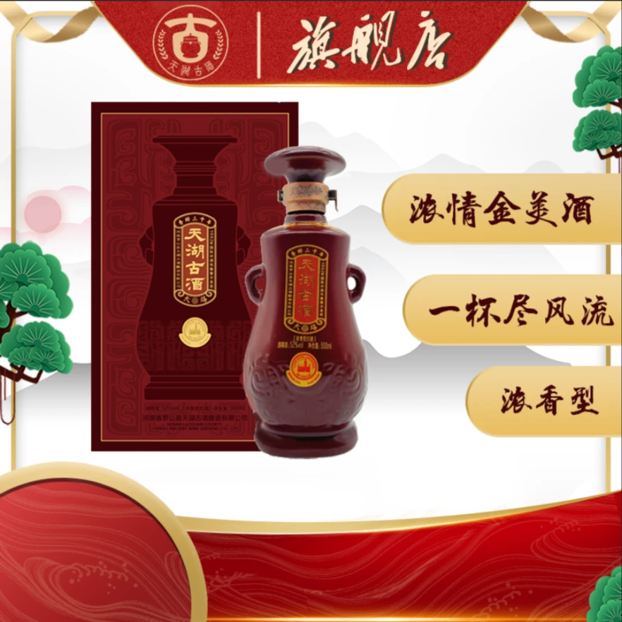 盛世天湖春【天赐】浓香型52度纯粮白酒500ml*1瓶/2瓶/6瓶52度500ml