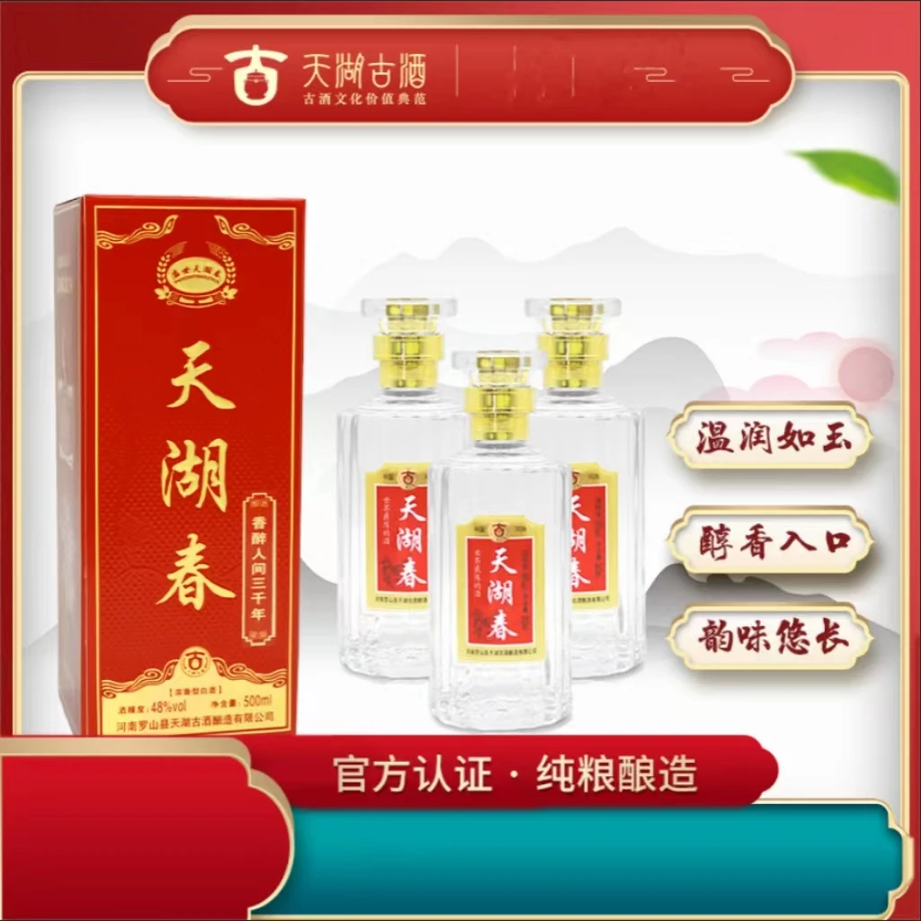 盛世天湖春【天湖春】浓香型纯粮白酒500ml*2瓶48度500ml