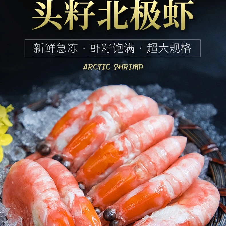 【80/100】熟冻头籽北极甜虾冰虾解冻即食新货格陵兰甜虾元宝虾