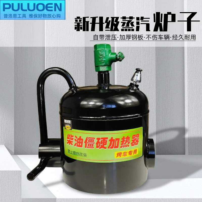 烤车神器改装蒸汽加热炉子冬季热车油路管道加热烤车代替喷灯烤灯