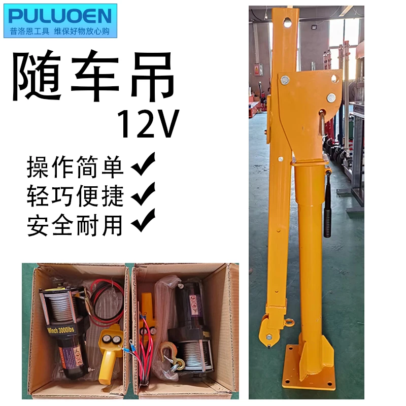 车载吊机遥控12v24v吊装小吊提升机移动吊机家用小型500公斤升降