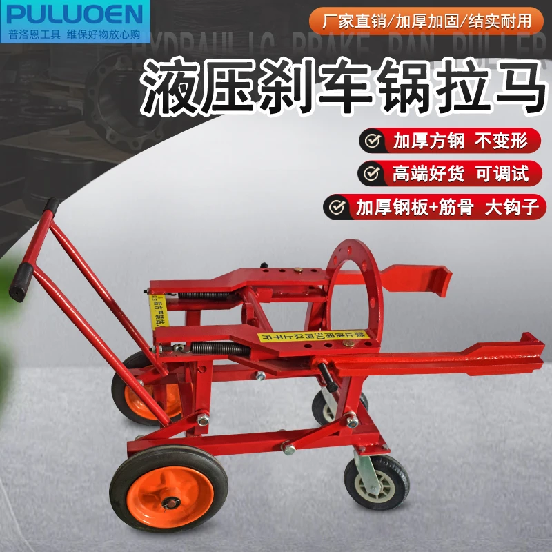 刹车锅拉马 液压刹车锅拉马轮毂拉马刹车锅两爪拉马汽保汽修工具