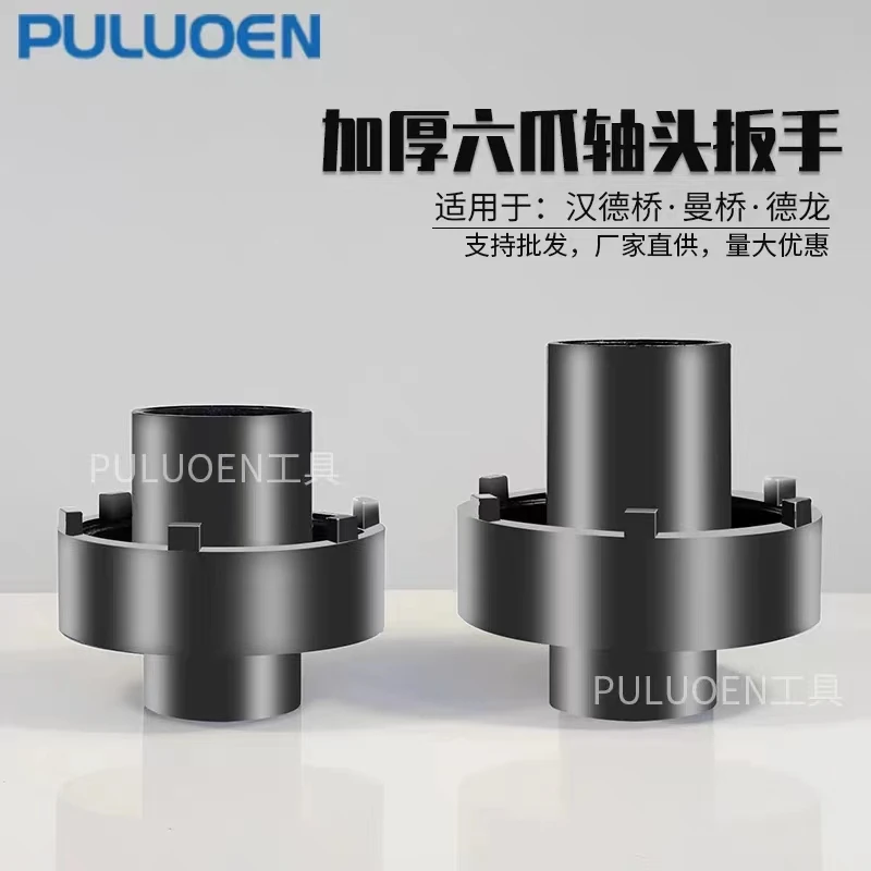 汉德桥 曼桥 德龙轴头维修工具13/11吨通用六爪扳手前轮螺母套筒