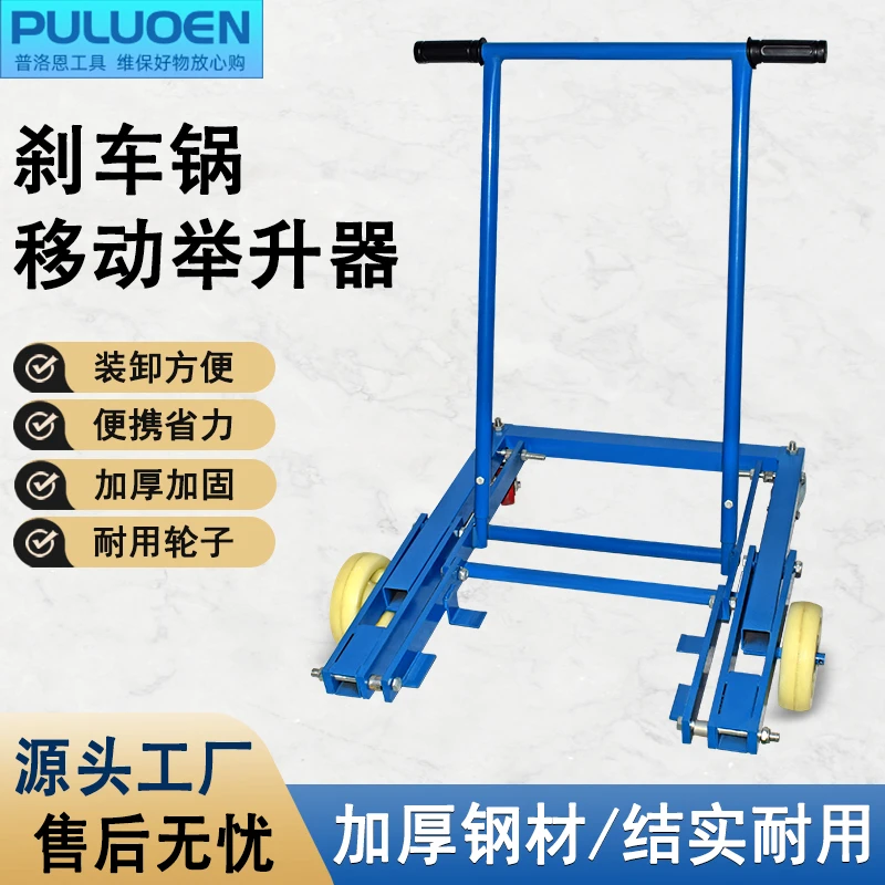 刹车锅轮毂举升器轮毂移动拆卸工具保轮工具刹车锅通用型举升器