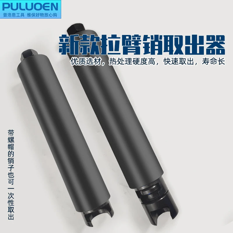 挂车拉臂销取出器拉杆销取出器拉臂轴取出器汽修四轮定位专用工具