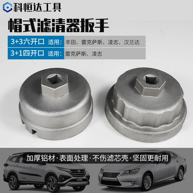 机油滤清器工具适用于汉兰达凌志丰田雷克萨斯开口帽式机油格扳手