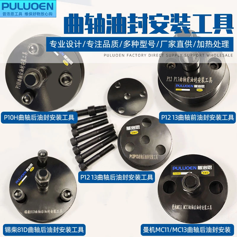 曲轴油封安装工具发动机P12.13/81D曲轴精品前后油封安装工具