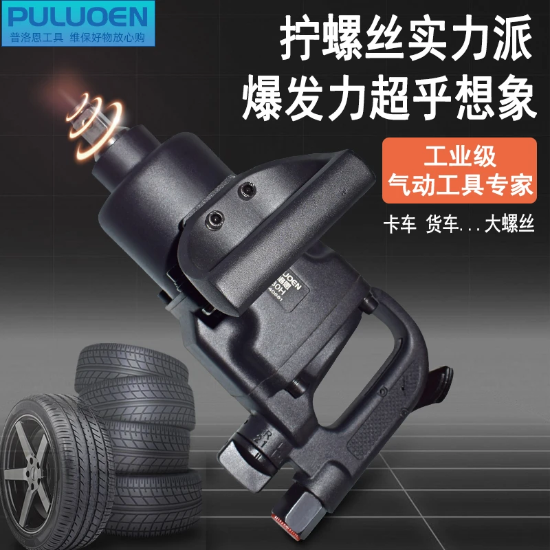 普洛恩工业级风炮气动工具3/4大扭力中小型风炮强力1寸重型大风炮