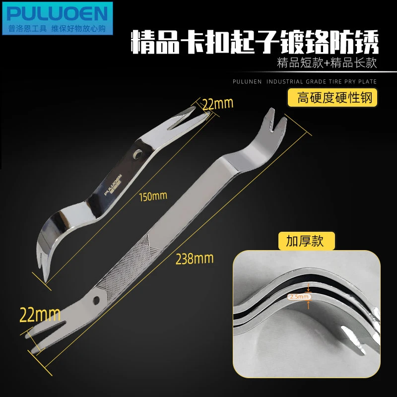 胶扣起子 汽车音响拆装工具汽车门板翘板不锈钢拆卸卡口门钉翘板