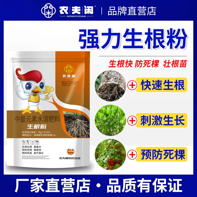 正品浓缩生根粉死苗烂根沤根植物通用果树移栽扦插壮苗速溶强力