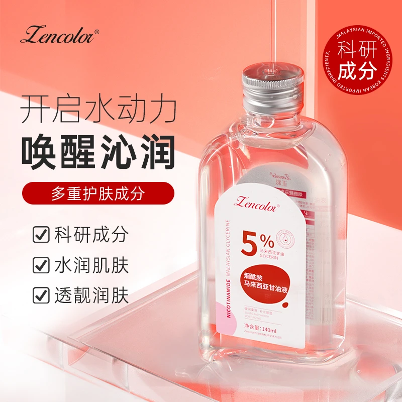 烟酰胺马来西亚甘油补水保湿防干燥护肤补水精华液大容量湿敷唤醒