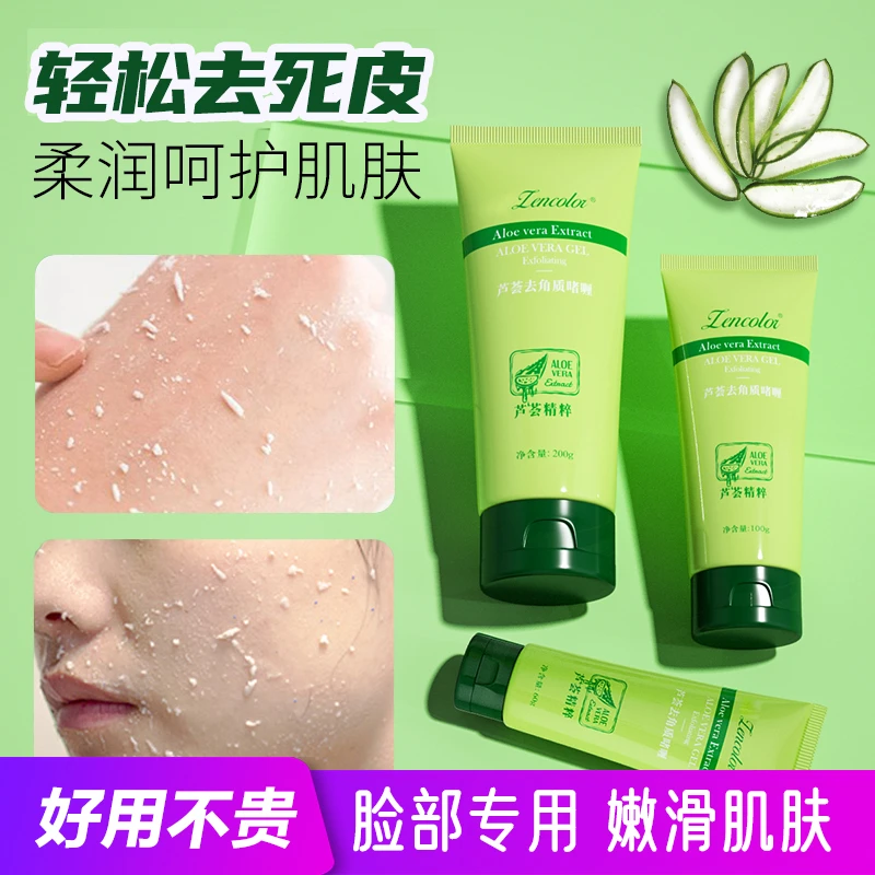 面部芦荟去角质啫喱去死皮磨砂膏深层清洁去角质收缩毛孔凝胶洁面