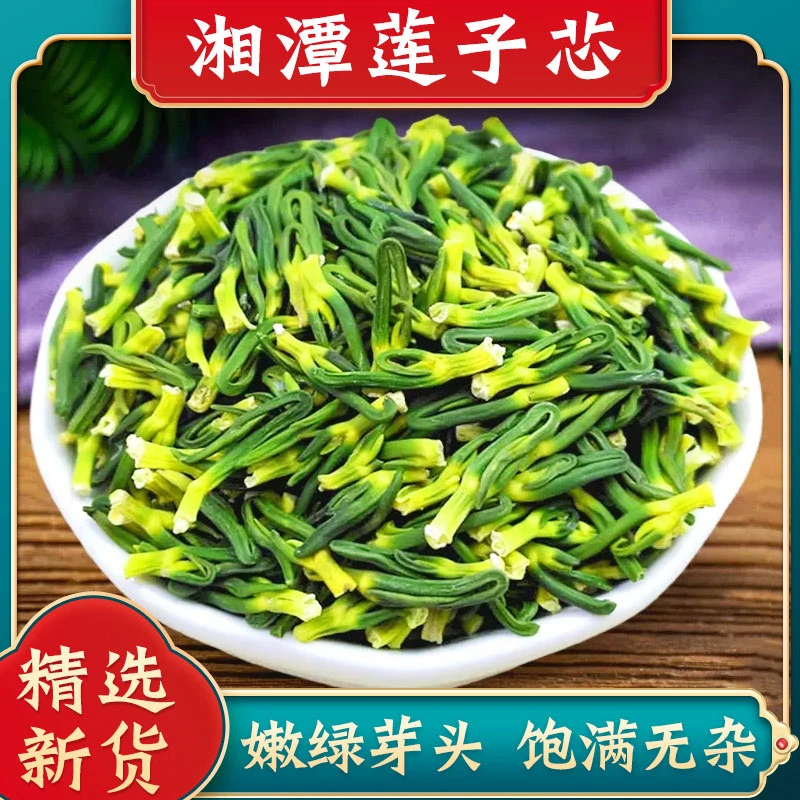 【品质优选】湘潭莲子心新货莲子心茶干货莲子心茶新鲜莲子芯