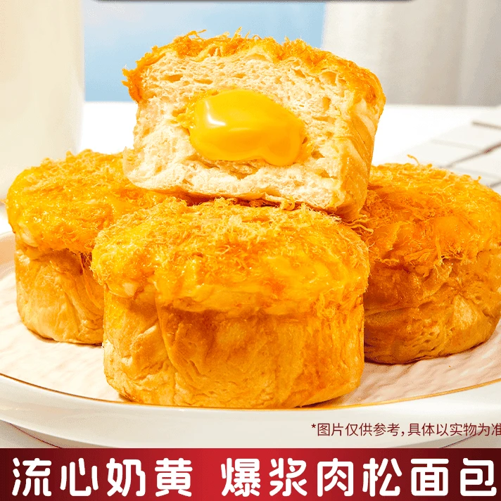 【一口爆浆】流心奶黄爆浆肉松面包咸香松软学生白领速食营养早餐