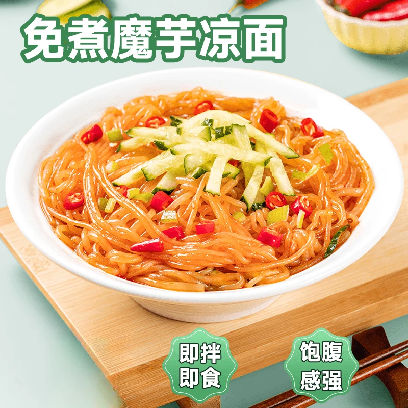 魔芋凉面即食低热卡饱腹速食健身代餐顺滑筋道