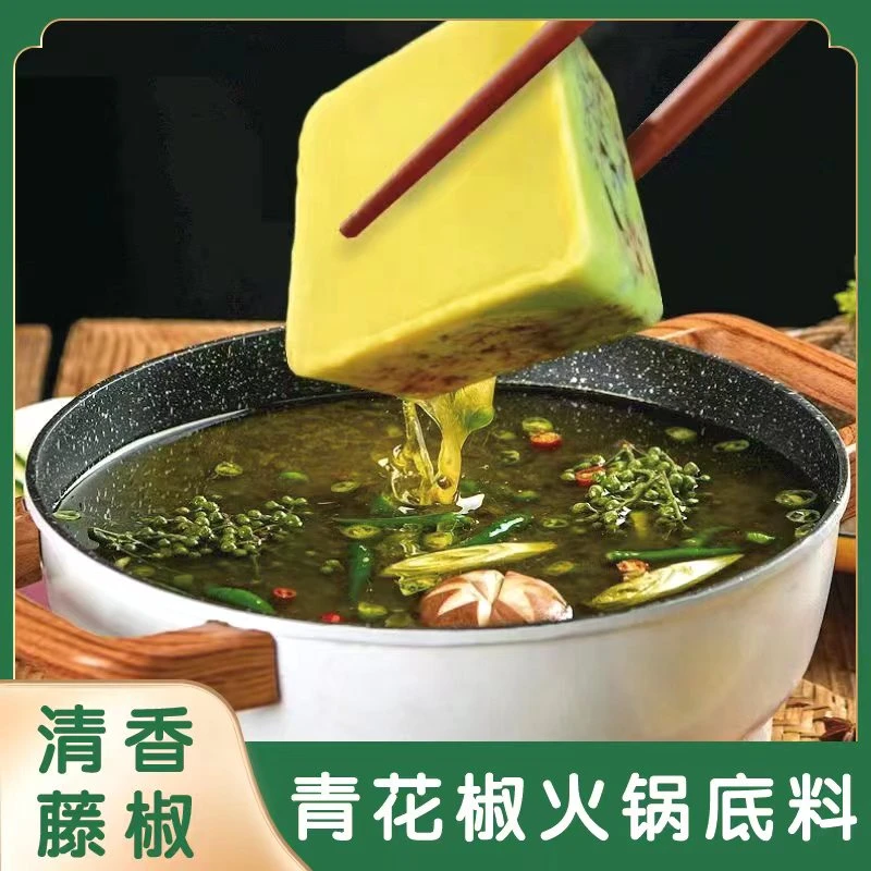 正宗青花椒火锅底料酱香麻辣重庆青花椒椒麻火锅独立小包装冒菜