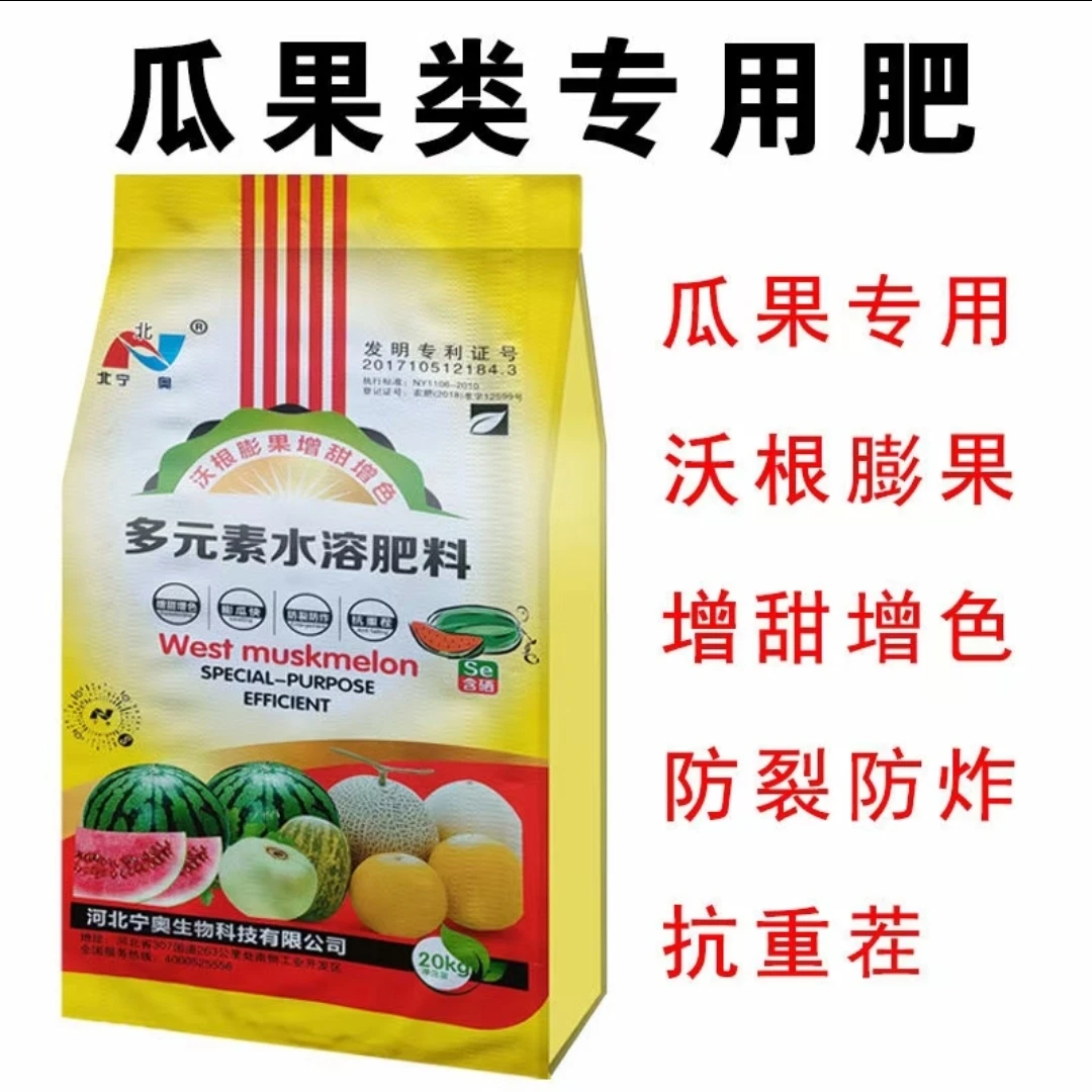 瓜果专用多元素水溶肥 西瓜 甜瓜 哈密瓜等 增甜 上色 沃根 膨果